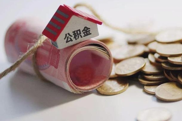 安岳离职代办住房公积金（公积金是代缴的,离职证明哪个打）
